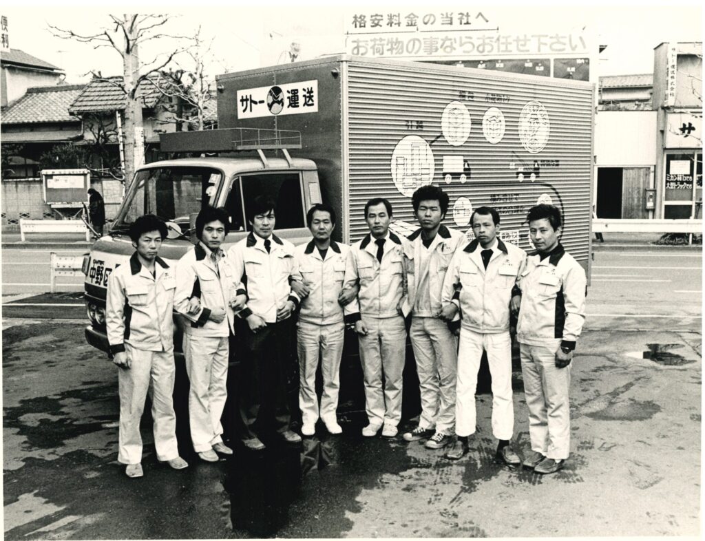 サトー運送のかつての社員の集合写真。